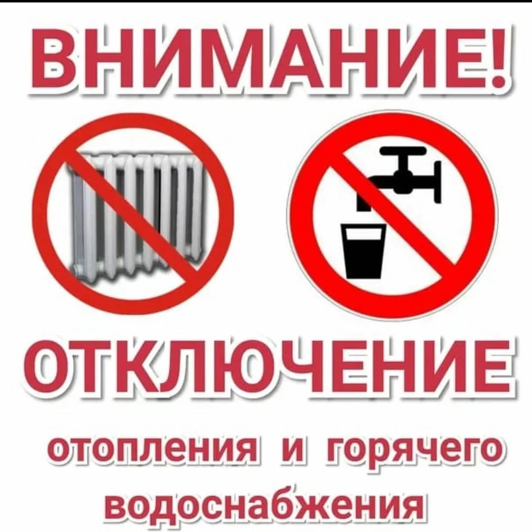 Картинка отключение горячего водоснабжения